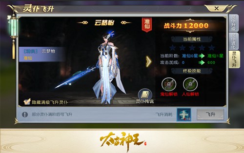 太古神王:星魂觉醒