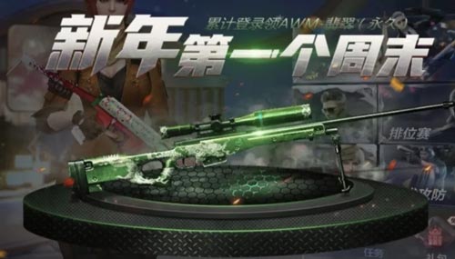 CF手游活动1