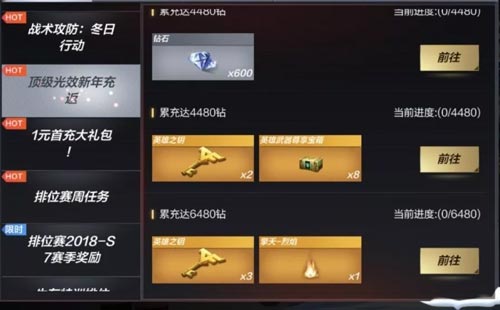 CF手游活动3