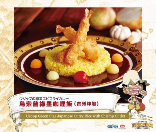 我要吃爆路飞鸡扒！中国首家《海贼王》主题餐厅让人流口水