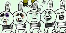 「快爆小百科」— 梗