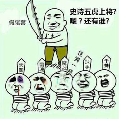 「快爆小百科」— 梗