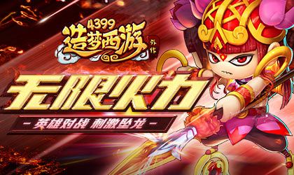 坠龙之地新装备来袭 造梦西游外传V3.8.8版本更新公告