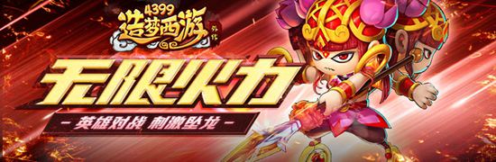 坠龙之地新装备来袭 造梦西游外传V3.8.8版本更新公告