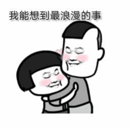 浪漫