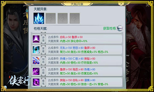 性格天赋