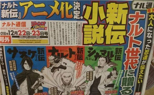 火影忍者新传