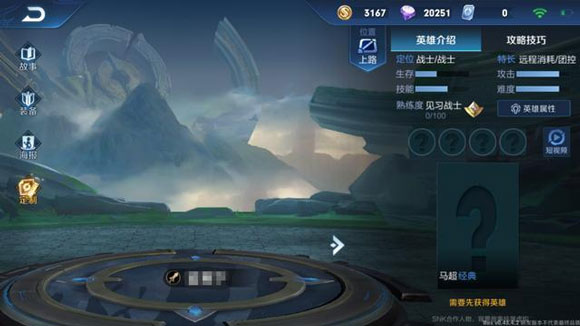 王者荣耀马超