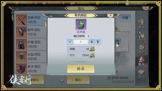 《侠客行》战力提升装备篇：从获取到洗练