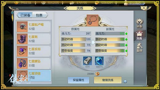《侠客行》战力提升装备篇：从获取到洗练
