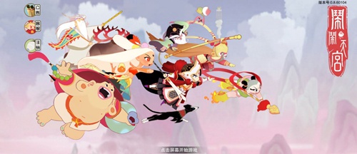 闹闹天宫