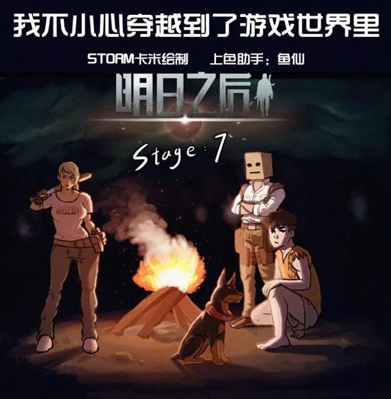 明日之后