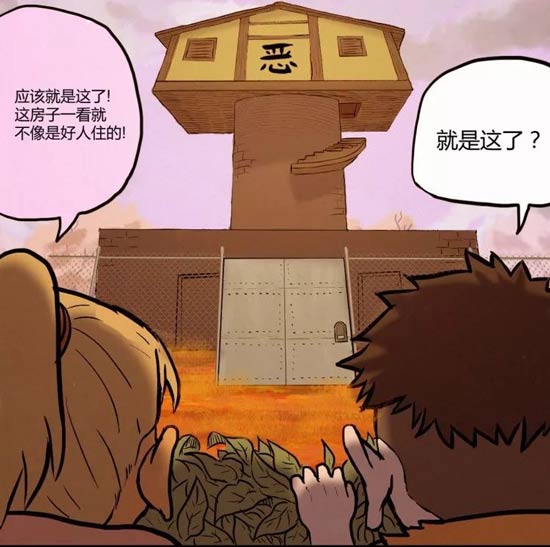 明日之后漫画