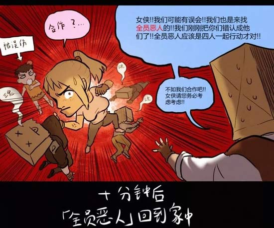 明日之后漫画