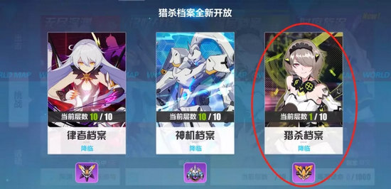崩坏3猎杀档案
