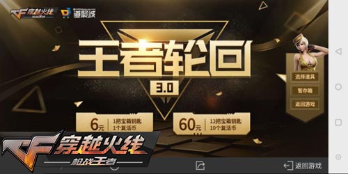 CF手游活动1