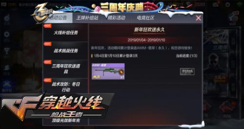 CF手游活动3
