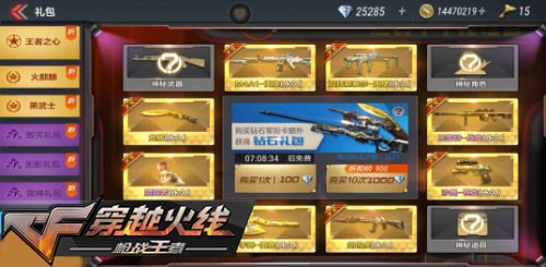 CF手游活动4