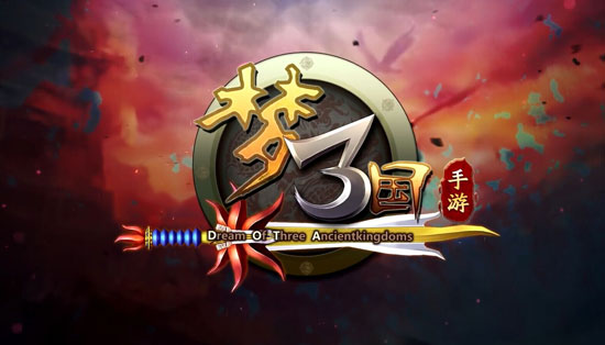梦三国