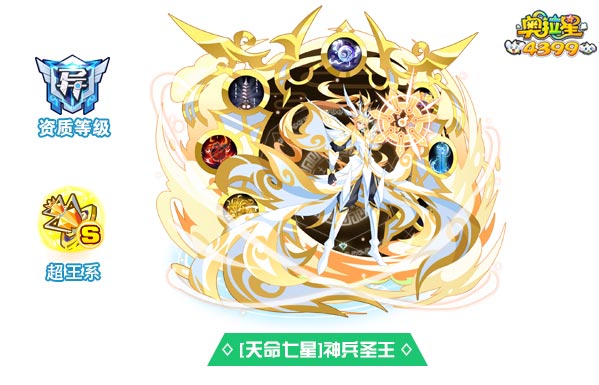 奥拉星天命七星神兵圣王