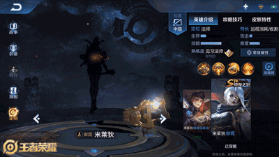 王者荣耀米莱狄御霄
