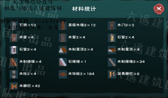 创造与魔法小屋木设计图 小屋木平面设计图纸