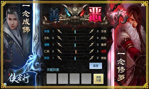 性格系统