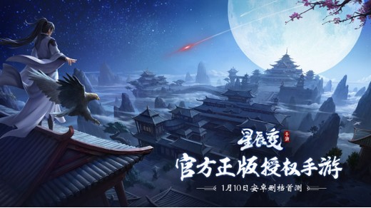 官方唯一正版授权手游《星辰变》天网首测今日开启