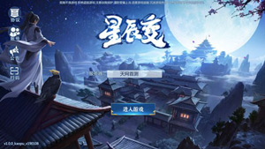 星辰变
