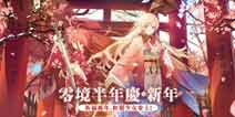 电击文库零境交错夏娜亚丝娜和服少女即将登场 新角色女武神艾利西亚来袭