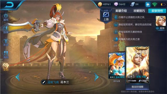 王者荣耀花木兰新皮肤