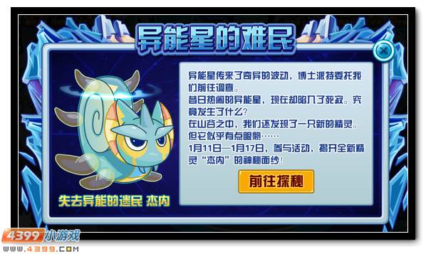 赛尔号异能蜗牛大现身 奇异的能量深渊