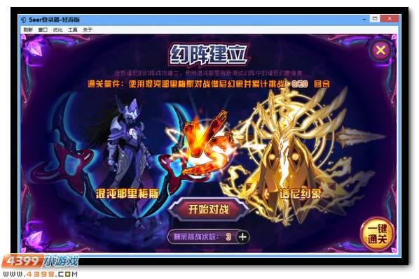 赛尔号混沌魔眼耶里梅斯 混沌现身