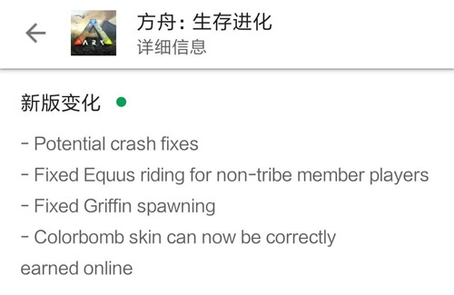 方舟生存进化更新