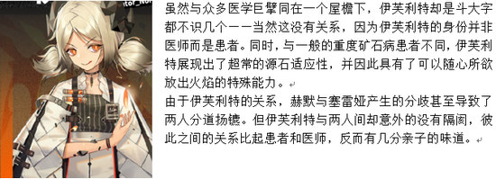 明日方舟伊芙利特