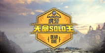 首季虎牙天命solo王赛火热来袭，1月15日与你不见不散