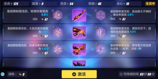崩坏3神之键培养