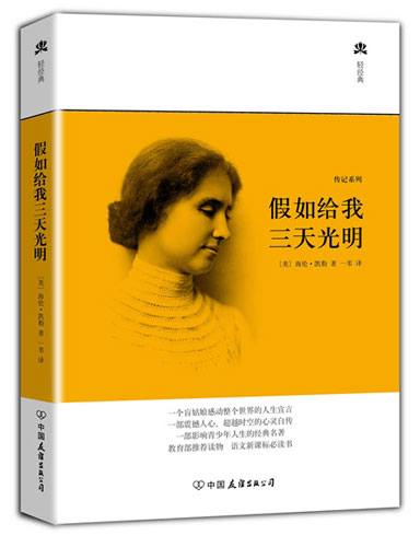 假如给我三天光明