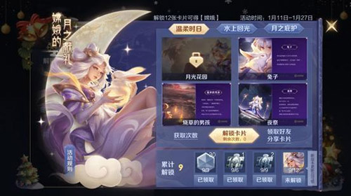 王者荣耀嫦娥