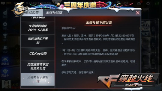 CF手游新版王者礼包大猜想 礼包三合一后竟再现万化道具