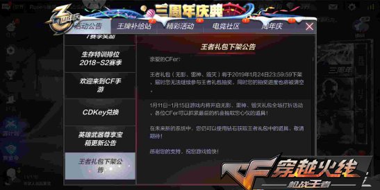 CF手游策划大爆料 王者礼包下架，新系统携王者之影来袭