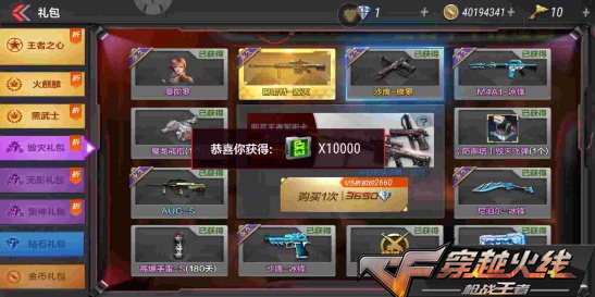 CF手游策划大爆料 王者礼包下架，新系统携王者之影来袭