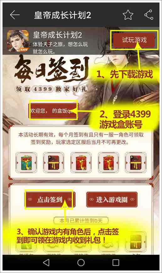 《皇帝成长计划2》，每日签到领取独家礼包！
