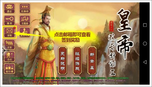 《皇帝成长计划2》，每日签到领取独家礼包！
