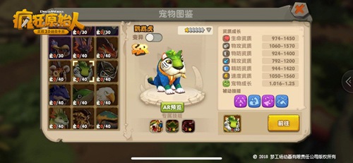 疯狂原始人