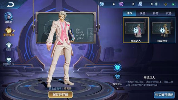 王者荣耀诸葛亮星元皮肤