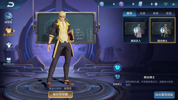 王者荣耀诸葛亮星元皮肤