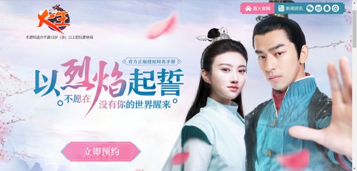 《火王》手游公测在即,和陈柏霖景甜一起拯救神域!