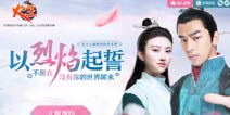 《火王》手游公测在即，和陈柏霖景甜一起拯救神域！