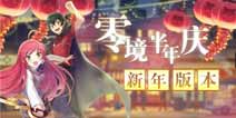 电击文库零境交错新年庆预告 和服少女即将登场